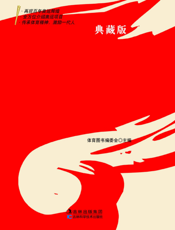 奥运百年