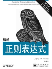 [精通正则表达式(第3版)]杰佛瑞E.F.佛瑞德