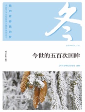 今世的五百次回眸