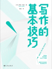 写作的基本技巧
