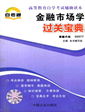 金融市场学