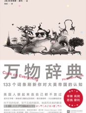 万物辞典