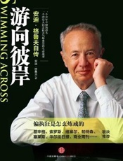 游向彼岸