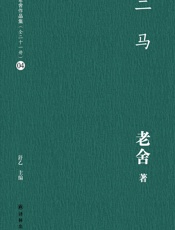 二马