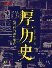 厚历史