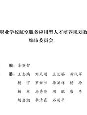 民航基础概论
