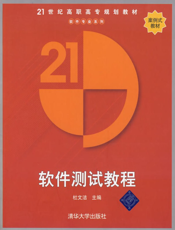 软件测试教程