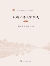 民国广播文献集成.续一