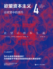 欲望资本主义4
