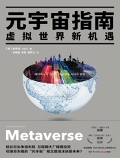 元宇宙指南