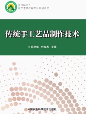 传统手工艺品制作技术
