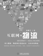 互联网+物流