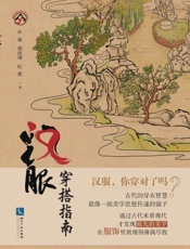 汉服穿搭指南