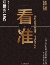 看准