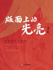 版面上的光亮