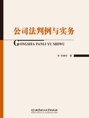 公司法判例与实务