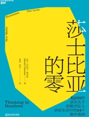 莎士比亚的零