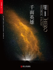 千面英雄