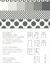 未来在现实的第几层 - 猛犸