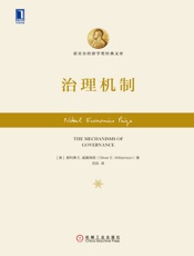 治理机制
