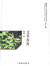 艾草青青