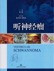 听神经瘤
