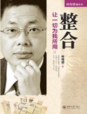 整合 - 林伟贤