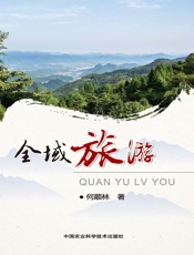 全域旅游