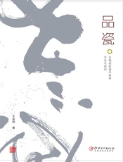 品瓷　在陶瓷绘画中探索写生与原创