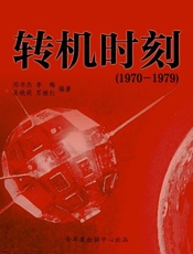 转机时刻