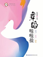 舞蹈啦啦操