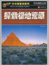 探索极地荒原