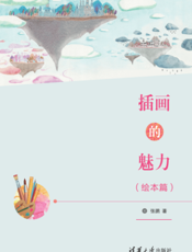插画的魅力