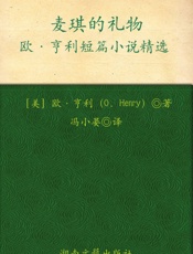 麦琪的礼物