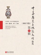 中华历史与传统文化论丛.2021年卷