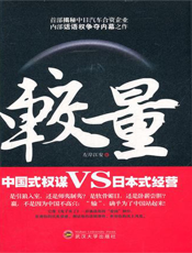 较量