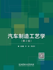 汽车制造工艺学（第2版）