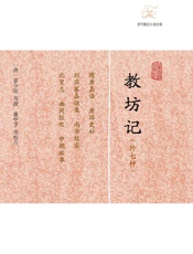 教坊记（外七种） - （唐）崔令钦 等撰 曹中孚等校点