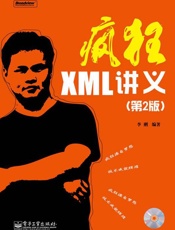 疯狂XML讲义-李刚