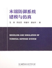 末端防御系统建模与仿真
