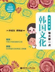 晨读夜诵：每天聊一点韩国文化