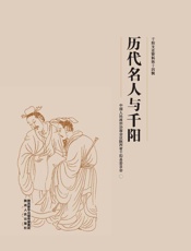 历代名人与千阳