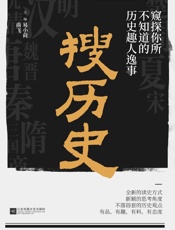 搜历史
