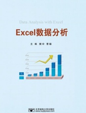 Excel数据分析