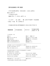 少年司法模式研究