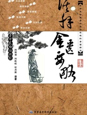活解金匮要略