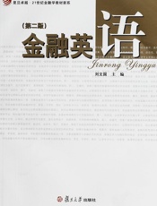 金融英语