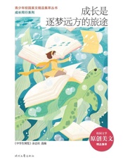 成长是逐梦远方的旅途