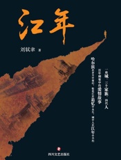 江年