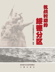 抗战时期的绥德分区